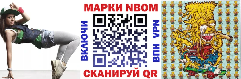 Марки N-bome 1500мкг Свирск